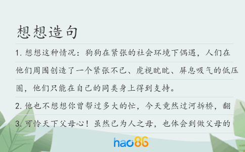 想想造句