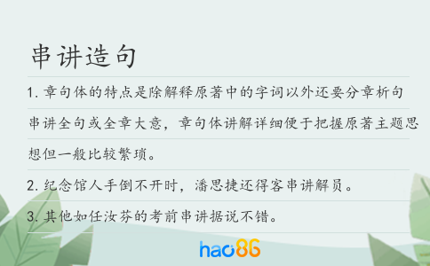 串講造句
