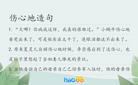 傷心地造句