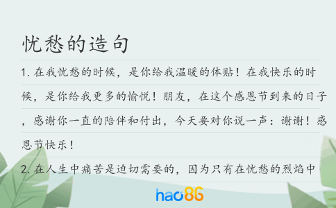憂愁的造句