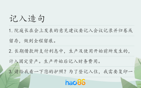 記入造句