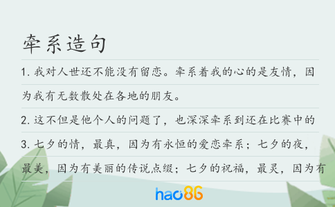 牽系造句
