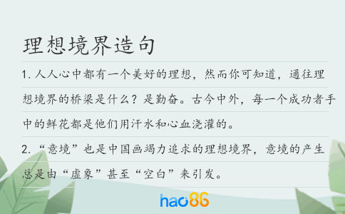 理想境界造句