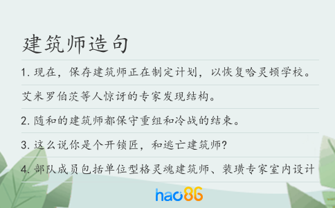 建筑師造句