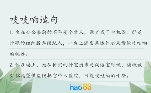 吱吱響造句