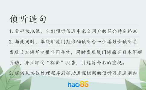 偵聽造句