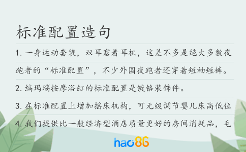 標準配置造句
