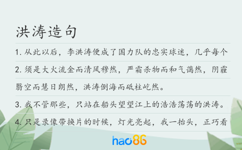 洪濤造句