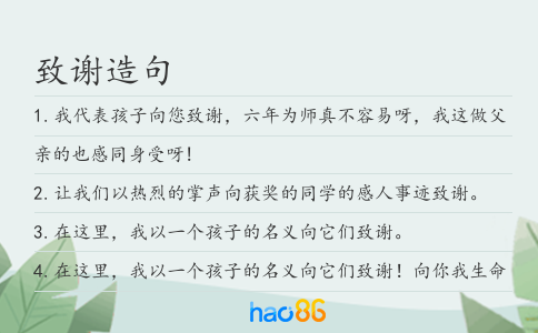 致謝造句
