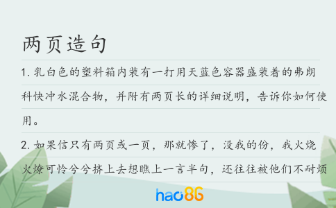 兩頁造句