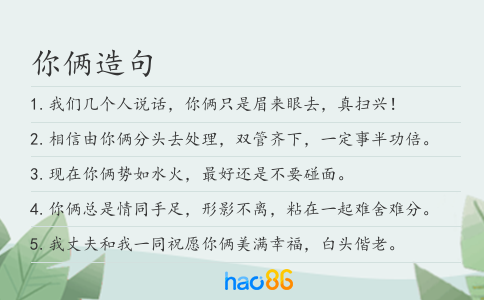 你倆造句