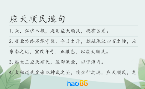 應天順民造句