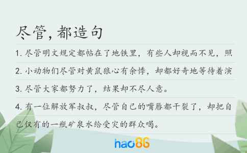 盡管,都造句