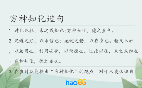 窮神知化造句