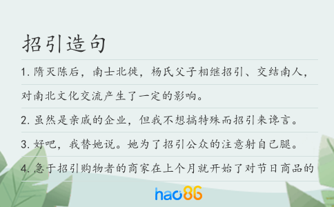 招引造句