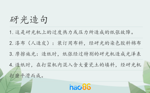 砑光造句