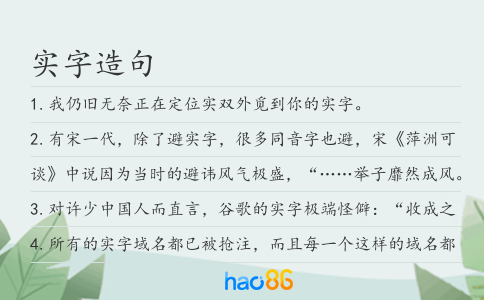實字造句