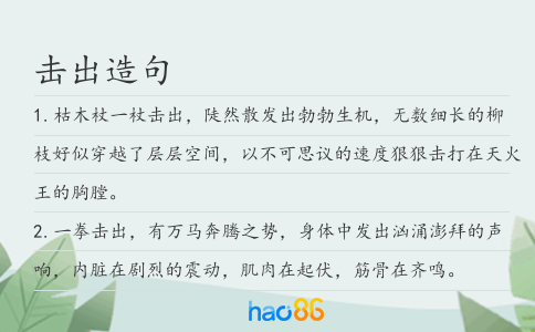 擊出造句