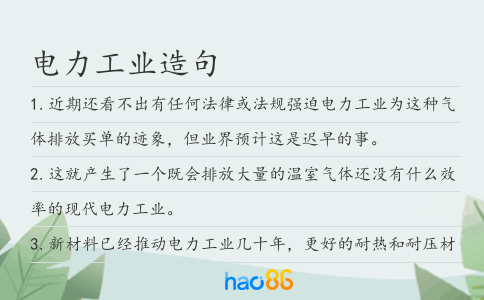電力工業(yè)造句