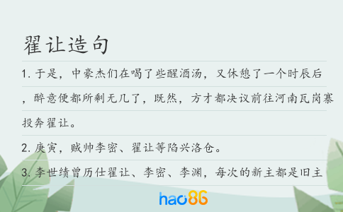 翟讓造句