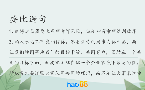 要比造句