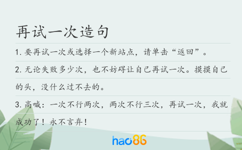 再試一次造句