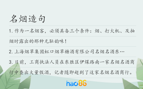名煙造句