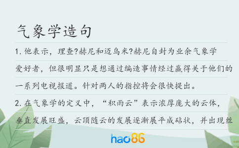 氣象學造句