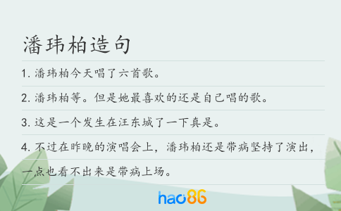 潘瑋柏造句