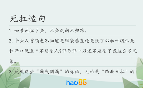 死扛造句