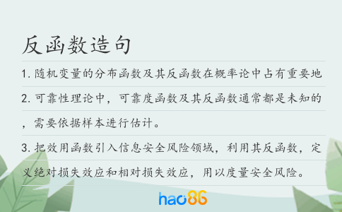 反函數造句