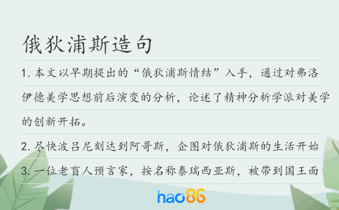 俄狄浦斯造句
