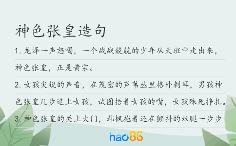 神色張皇造句