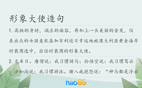 形象大使造句