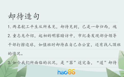 卻待造句