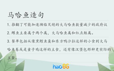 馬哈魚造句