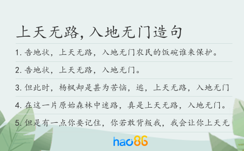 上天無路,入地無門造句