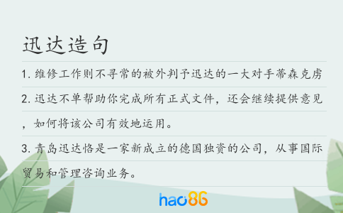 迅達造句