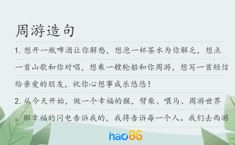周游造句