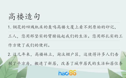 高樓造句