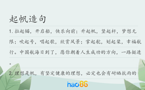 起帆造句