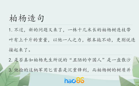 柏楊造句