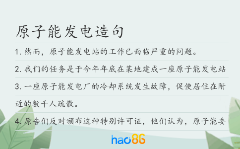 原子能發(fā)電造句