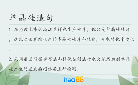 單晶硅造句