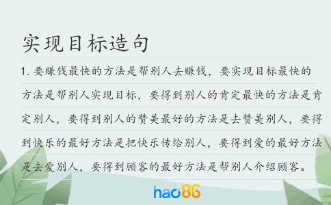 實現(xiàn)目標造句