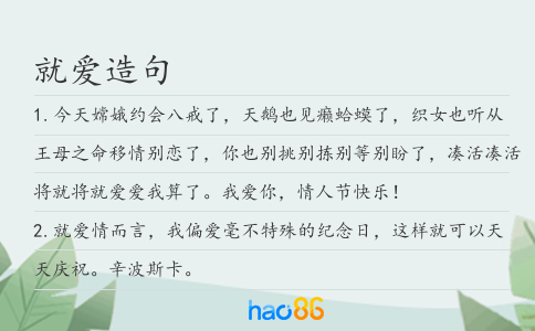 就愛造句