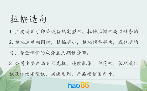 拉幅造句