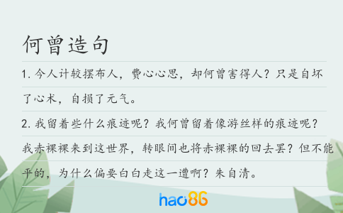 何曾造句