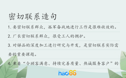 密切聯(lián)系造句