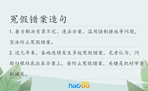 冤假錯案造句